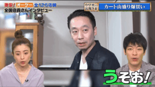 ウワサのお客さま　３時間スペシャル　フジテレビ