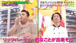 マツコの知らない世界　TBS