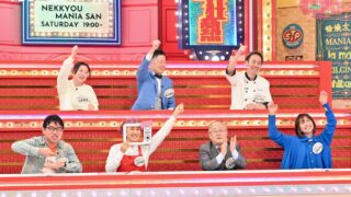 熱狂マニアさん！　冷食サミット！味の素、セブン、マルハニチロ…大手企業が参戦ＳＰ　TBS